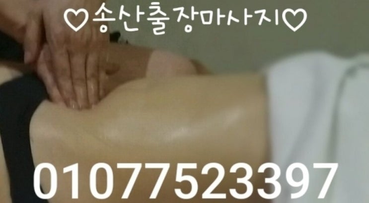  타이, 아로마 차이점 송산출장마사지 에서 살짝 알려드릴게요