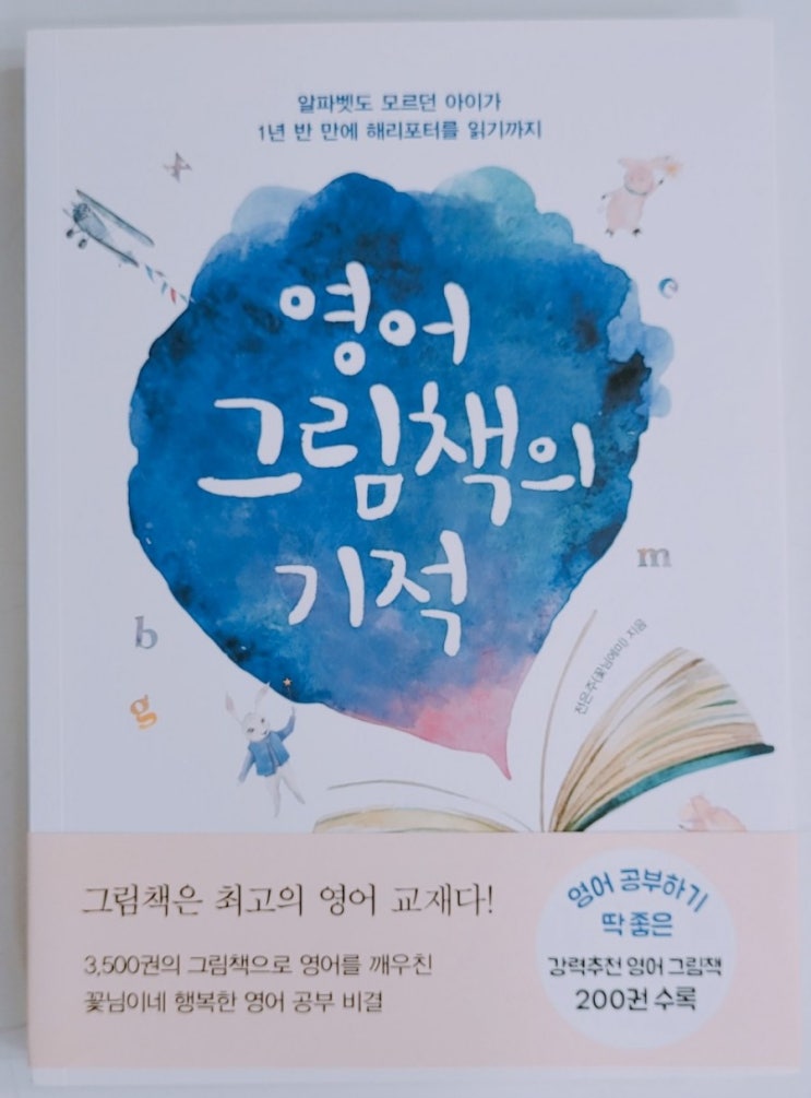  "영어 그림책의 기적" 영어 공부하기 딱좋은 강력추천 영어 그림책