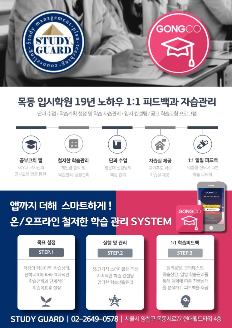  [공코] 공코 X 스터디가드