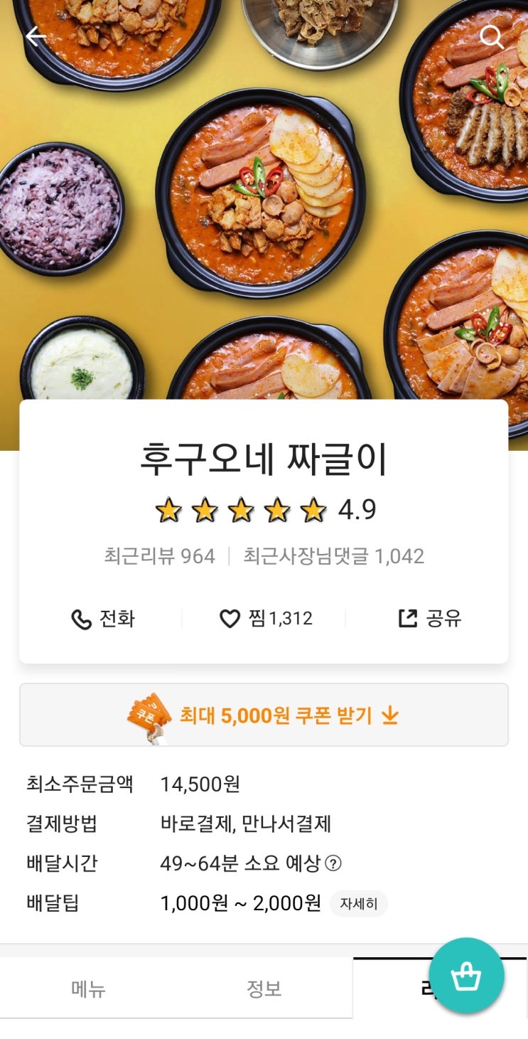  후구오네 짜글이 돈까스치즈나베짜글이 리뷰