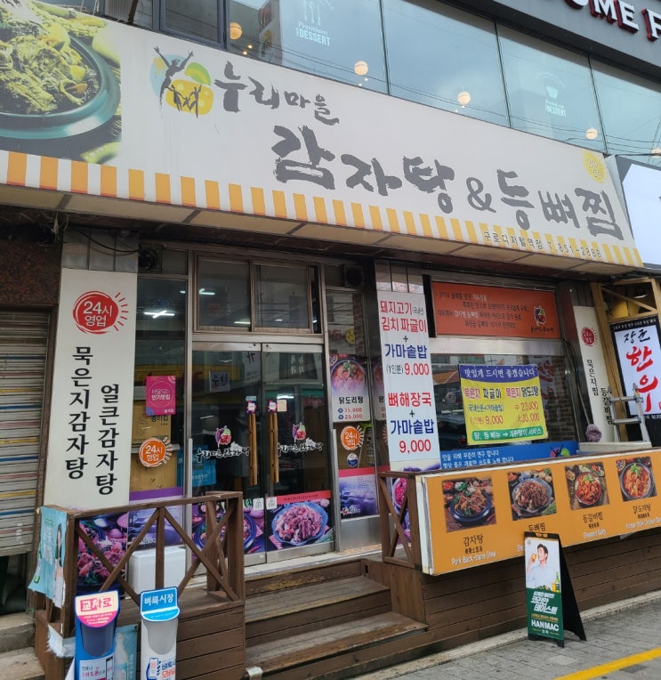  구로디지털단지역 감자탕 맛집 '누리마을감자탕' / 헌혈하고 기력 충전 (210801)