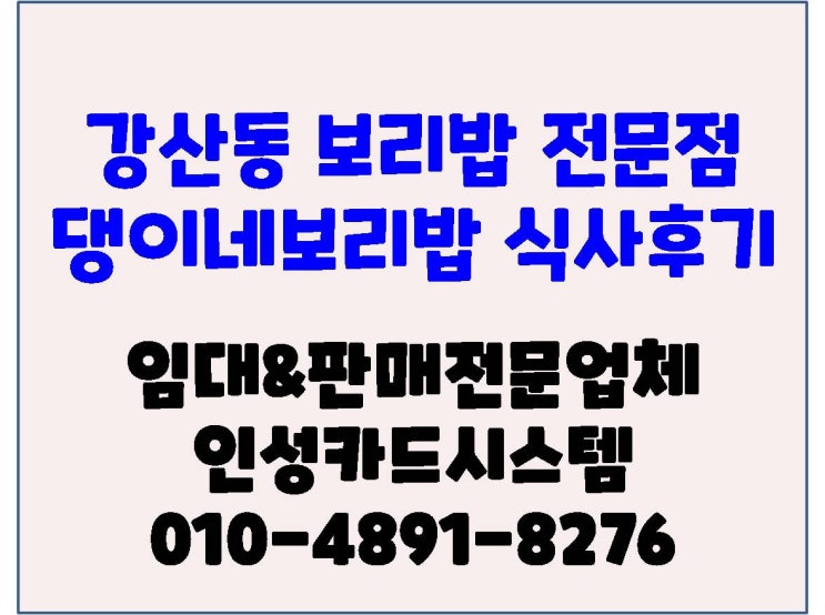 대전포스기 논산포스기 논산 강산동 방문 후기 및 점검 후기