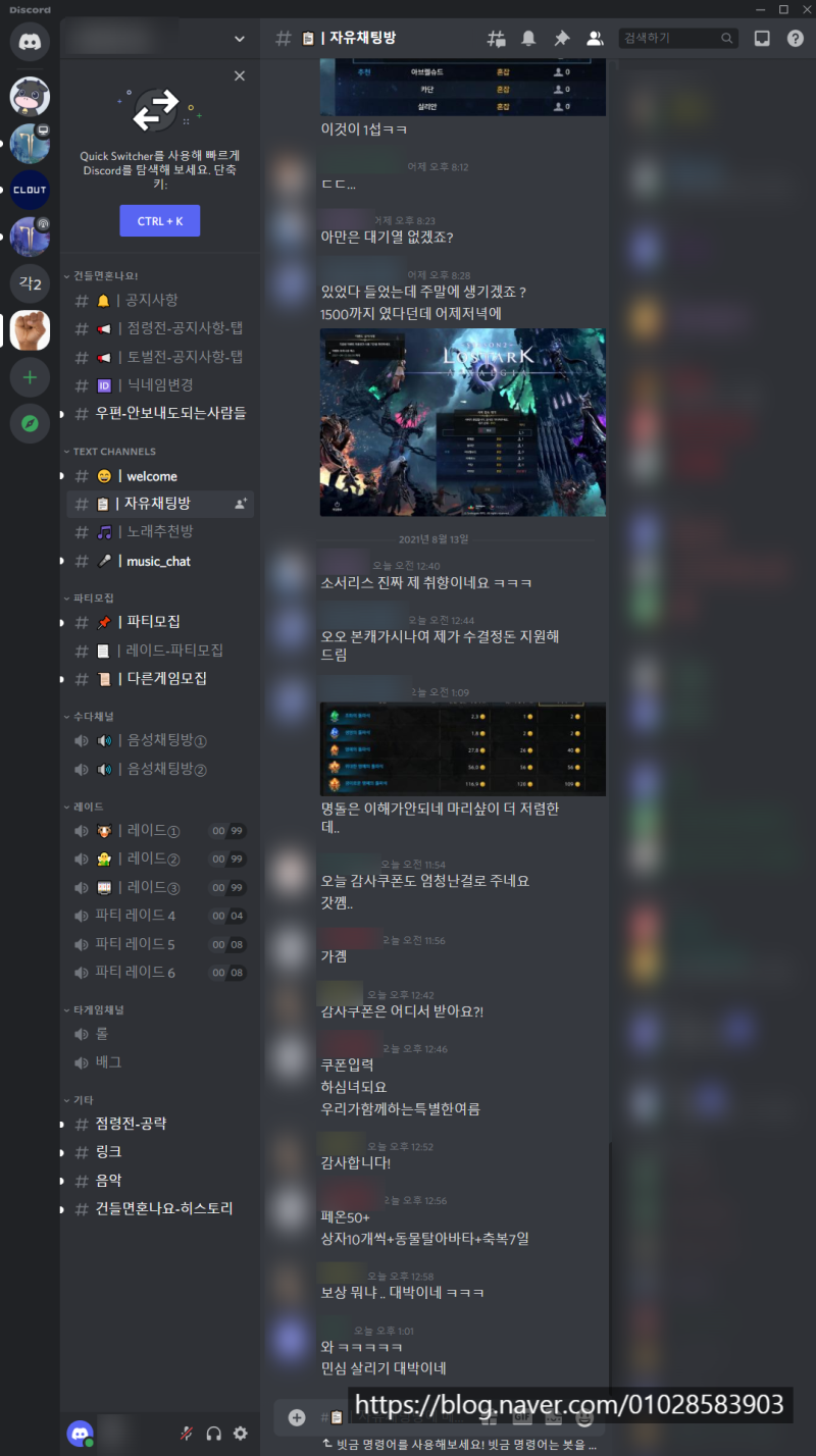 로아 디코를 해야만 할까? (with 통합디스코드) : 네이버 블로그