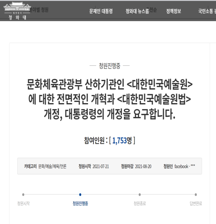 대한민국예술원과 예술원법 개혁과 개정, 문화예술을 위한 소설가 이기호의 목소리