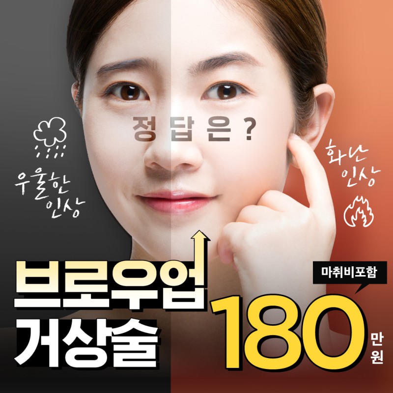 루호성형외과의 이마 거상술로 처진 눈과 리프팅효과까지! : 네이버 블로그