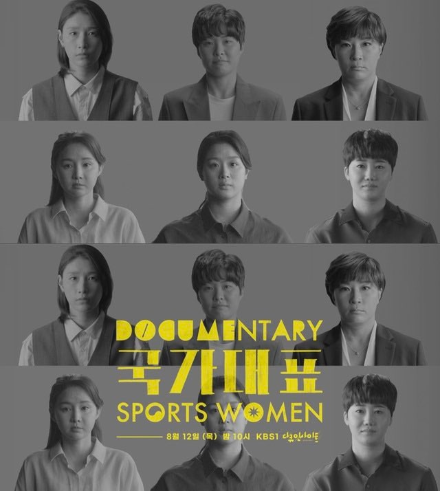 KBS 다큐인사이트“다큐멘터리 국가대표”