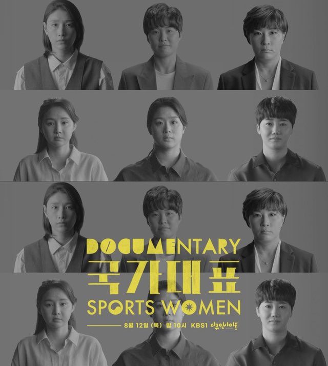  KBS 다큐인사이트“다큐멘터리 국가대표”