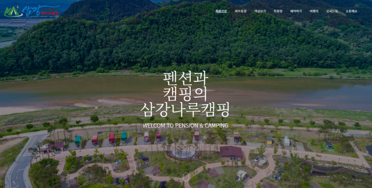 20210801 캠핑일상 열네번째 예천 삼강나루캠핑장 파브르펜션