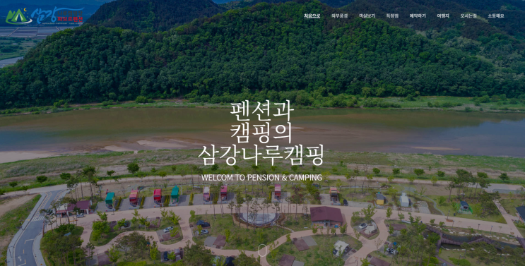  20210801 캠핑일상 열네번째 예천 삼강나루캠핑장 파브르펜션