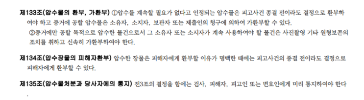  압수물 가환부 신청 절차 및 열람 등사