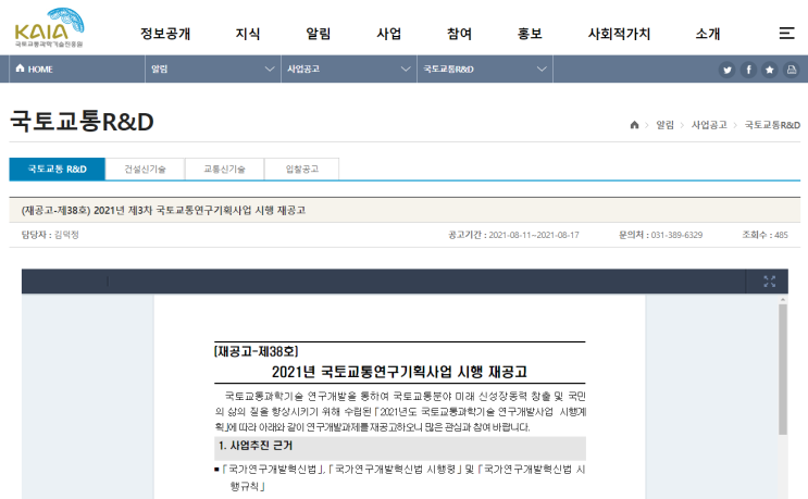 [국토교통부] 2021년 3차 국토교통연구기획사업 시행 재공고