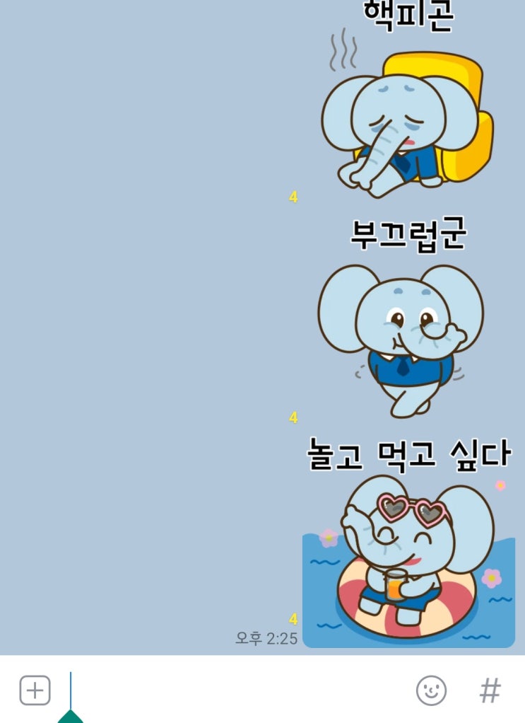  카카오톡 무료이모티콘 받으세요(ft.귀요미 코끼리)