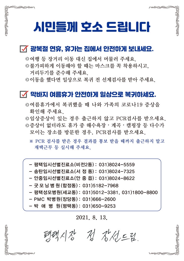  시민들께 호소 드립니다
