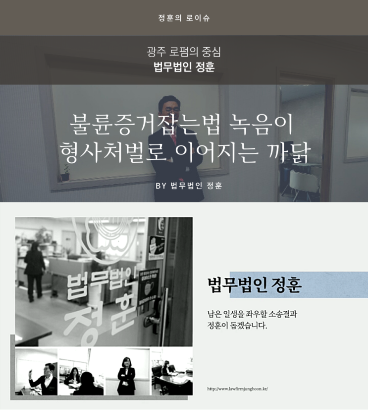  불륜증거잡는법 녹음이 형사처벌로 이어지는 까닭
