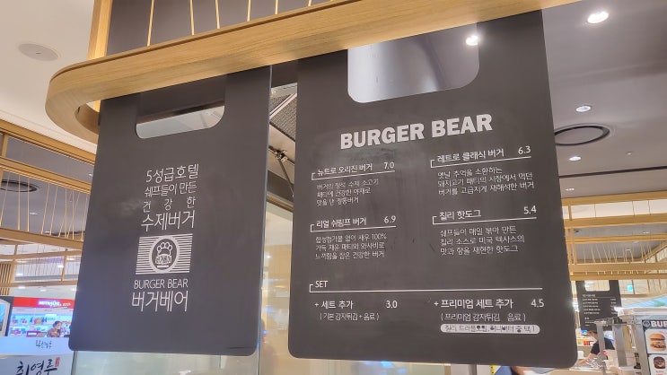  대전수제버거 롯데백화점 대전맛집 [ 버거베어 ]