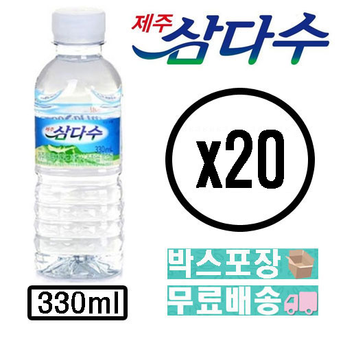 후기가 정말 좋은 제주 삼다수 생수 330ml 20개 좋아요