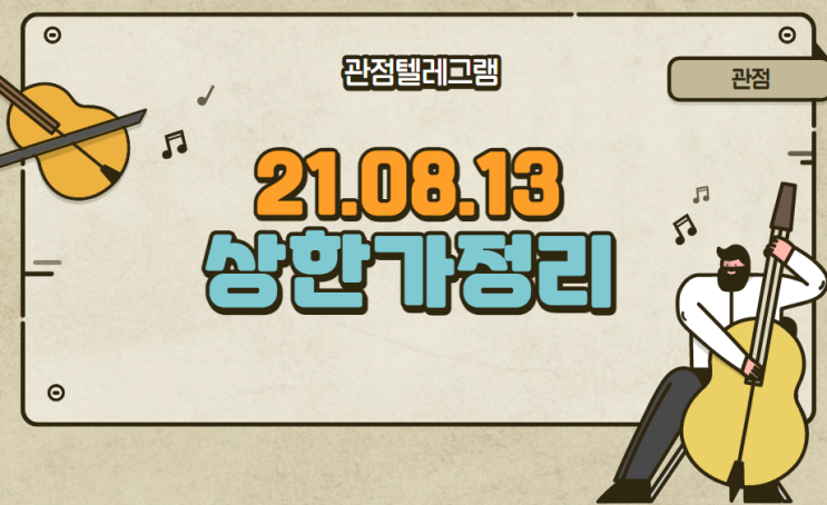 8월 13일 상한가정리 (원방테크.삼일기업공사.삼성출판사.경남스틸.인스코비.대정화금.씨티씨바이오.인터파크.광지윈텍) 8월 13일 상한가정리 (원방테크.삼일기업공사.삼성출판사.경남스틸.인스코비.대정화금.씨티씨바이오.인터파크.광지윈텍)