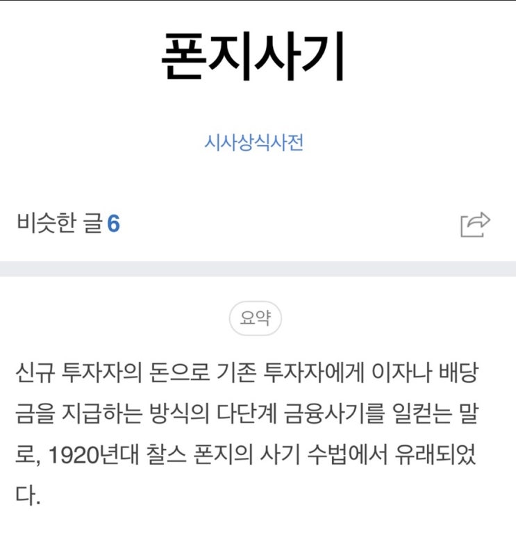 머지포인트 먹튀사건 / 폰지사기란? / 오프라인환불