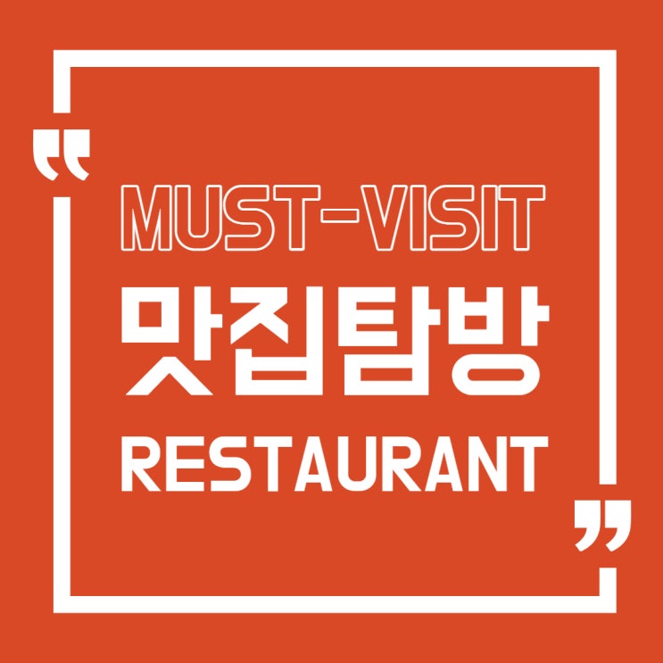  대구경북대맛집 숨 쉬는 순두부 : 대구신암동맛집 중 순두부로 가장 유명한 체인점!