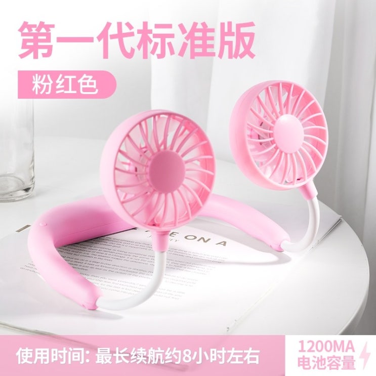 의외로 인기있는 넥밴드선풍기 목에거는 넥밴드 손풍기 윈드밴드 목풍기 넥풍기 목걸이형 휴대용 목선풍기 10, 1 세대 표준 버전 핑크 1200mAh 추천합니다 의외로 인기있는 넥밴드선풍기 목에거는 넥밴드 손풍기 윈드밴드 목풍기 넥풍기 목걸이형 휴대용 목선풍기 10, 1 세대 표준 버전 핑크 1200mAh 추천합니다