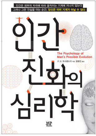  인간진화의 심리학