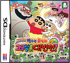  짱구는 못말려 말랑말랑 고무찰흙 대변신! nds 다운로드