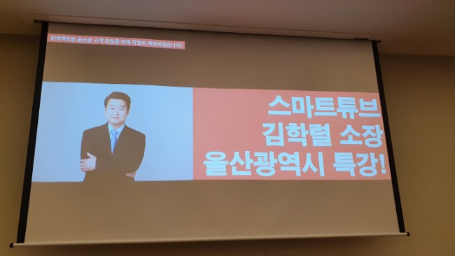  빠숑 김학렬 소장 부울경 부동산 특강 후기, 앞으로 OO를 주목하라