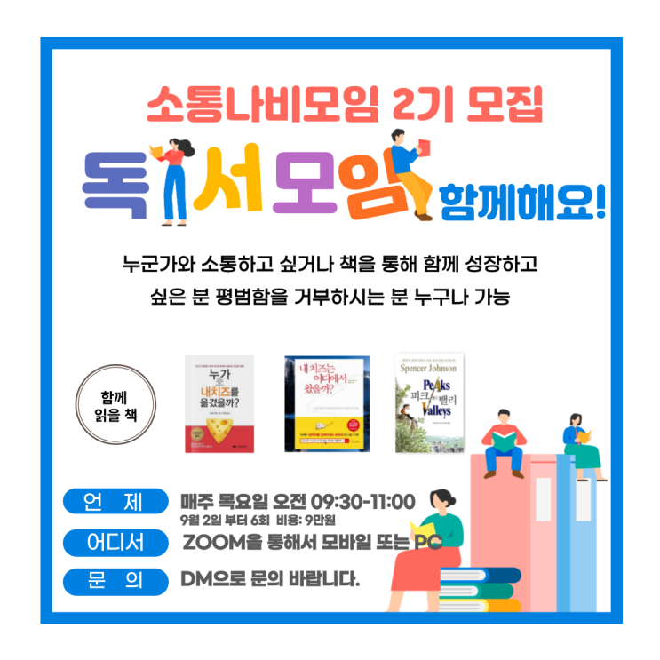 소통나비모임 2기 모집 소통나비모임 2기 모집