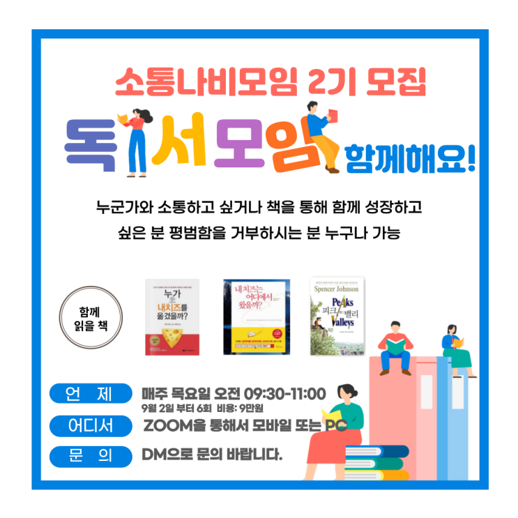 소통나비모임 2기 모집