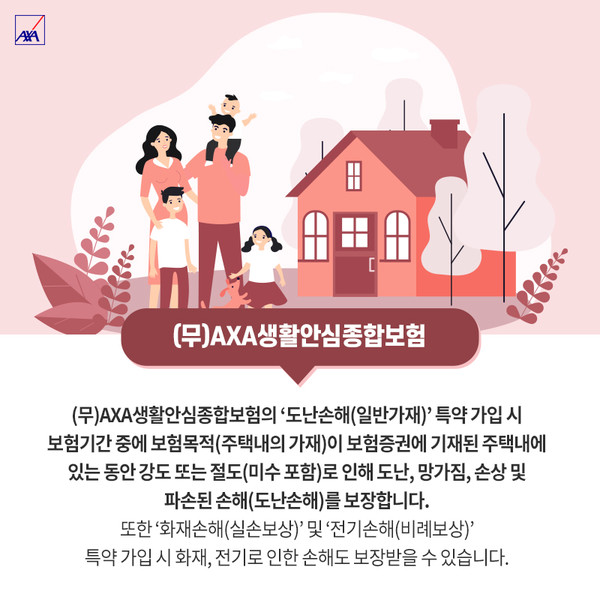 여름철 ‘빈집털이’ 주의… 다양한 도난손해 보험들 여름철 ‘빈집털이’ 주의… 다양한 도난손해 보험들