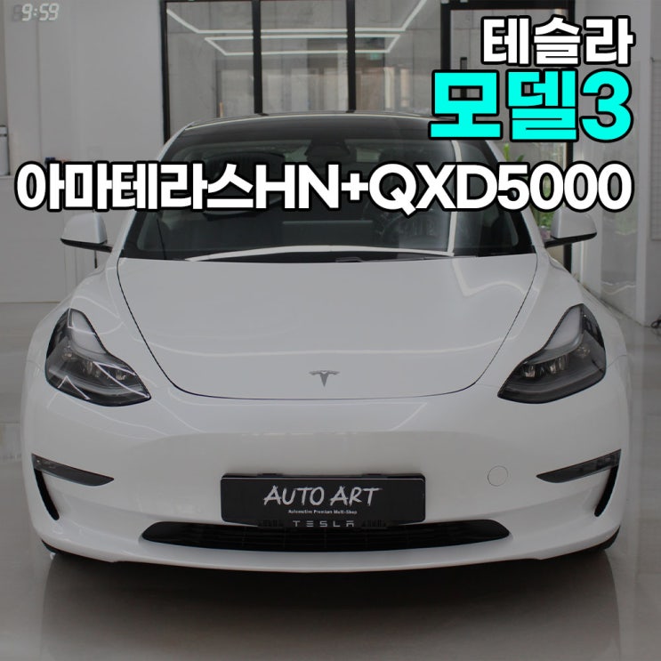  하남 오토아트 - 테슬라 모델3 신차패키지 아마테라스HN 썬팅+QXD5000+하이패스(매립) / 하남썬팅 / 송파썬팅 / 강동썬팅