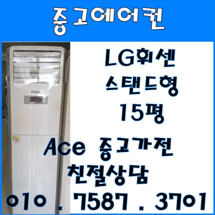 최근 많이 팔린 중고에어컨 LG휘센 스탠드형 15평 스탠드형에어컨 (설치비별도) 좋아요