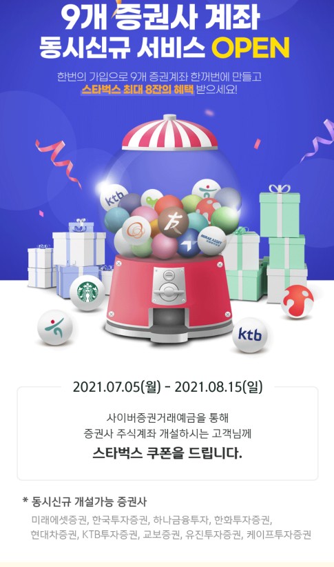  증권 계좌 개설 20일 제한없이 9개를 한번에 만드는 방법 (공모주 꿀팁)