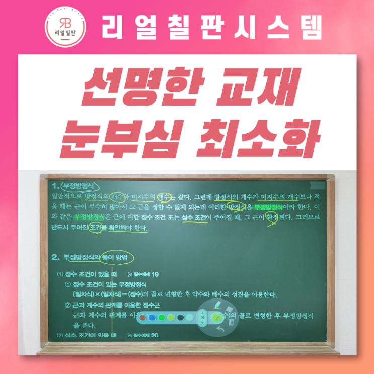  학원용 빔프로젝터 눈부심 적은 교재 선명한 화면 리얼칠판
