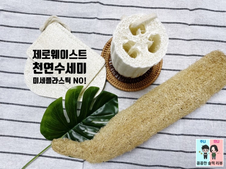  제로웨이스트 실천! 모던한 디자인의 코리베베 천연수세미
