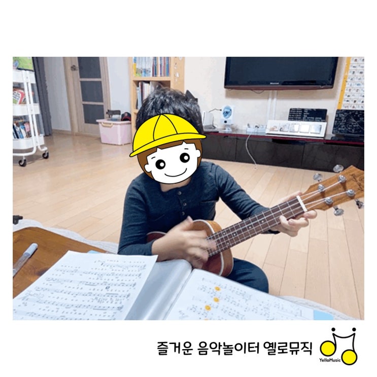 [수원우쿨렐레레슨] 알면 알수록 쉽고 재미있는 옐로뮤직 우쿨렐레