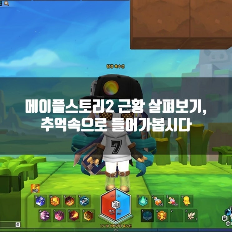 메이플스토리2 근황, 추억의 게임속으로 찍먹해보자 메이플스토리2 근황, 추억의 게임속으로 찍먹해보자