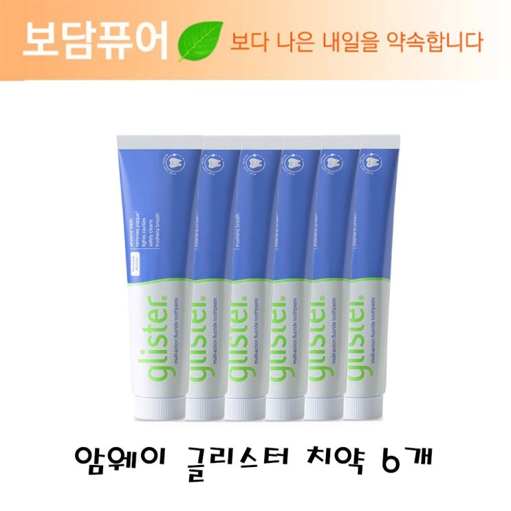 요즘 인기있는 암웨이 글리스터 치약 프라그제거 미백 충지 예방 상쾌하게, 6개 추천합니다 요즘 인기있는 암웨이 글리스터 치약 프라그제거 미백 충지 예방 상쾌하게, 6개 추천합니다