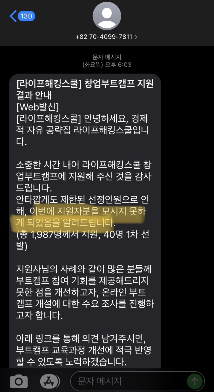 창업부트캠프에 떨어진 이유