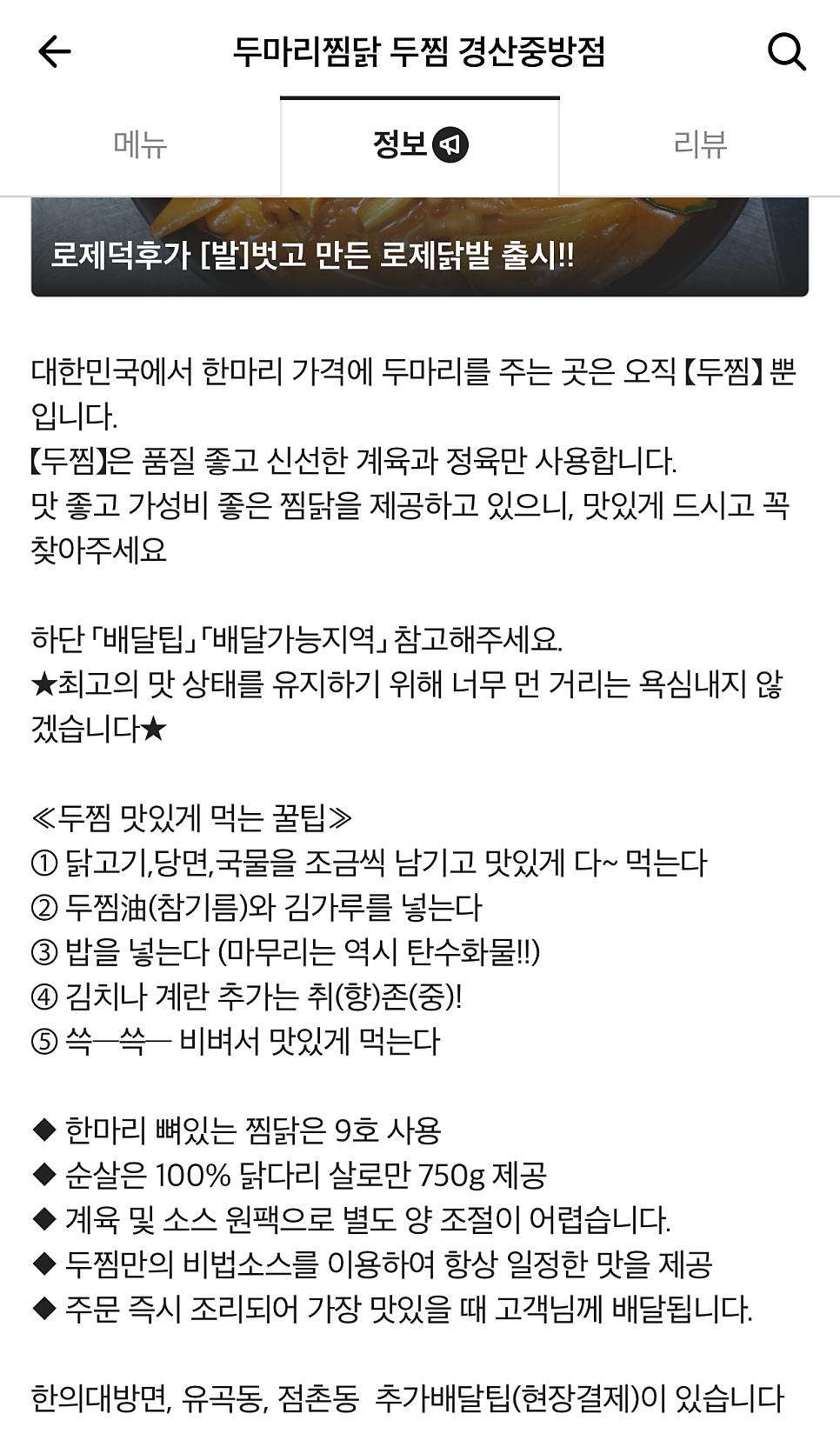 두찜 경산중방점 사진 4