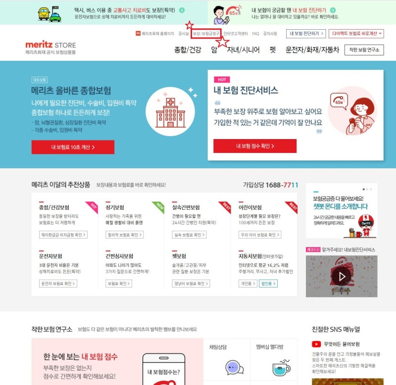메리츠 운전자 보험 청구에 대해 알아보세요