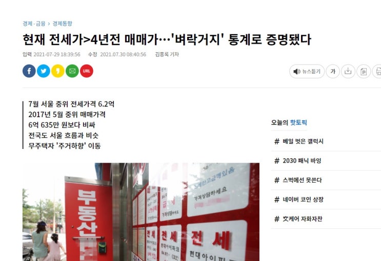  [뉴스읽기] 벼락거지 뜻, 4년 전 전세가가 지금 매매가