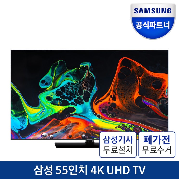 리뷰가 좋은 삼성 55인치 4K UHD TV 무료기사설치 HG55NT670UFXKR, 스탠드설치 ···