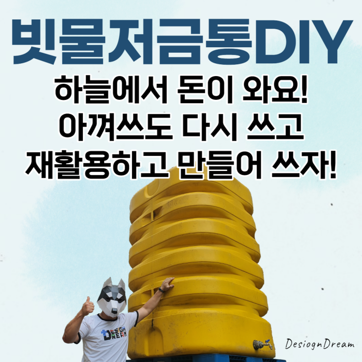 빗물저금통DIY / 하늘에서 돈이 내려와요 빗물저금통DIY / 하늘에서 돈이 내려와요