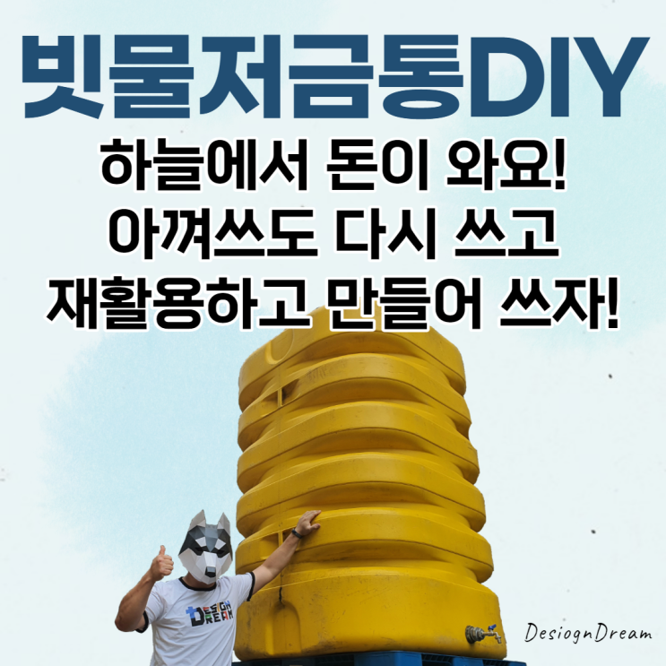 빗물저금통DIY / 하늘에서 돈이 내려와요