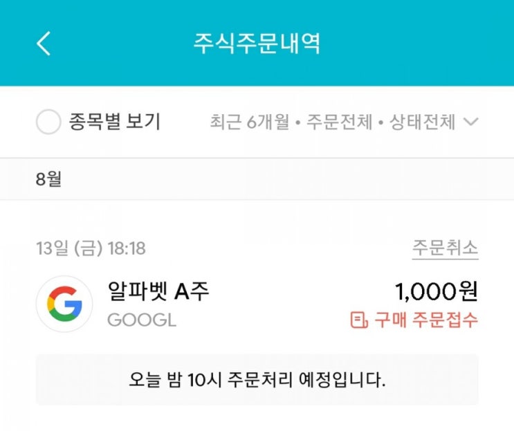  매일 주식 저축 27일차 - 08.13