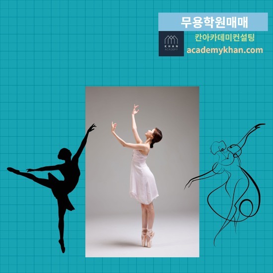  [서울 영등포구]무용학원 매매 ......지하철역과 가까워요~