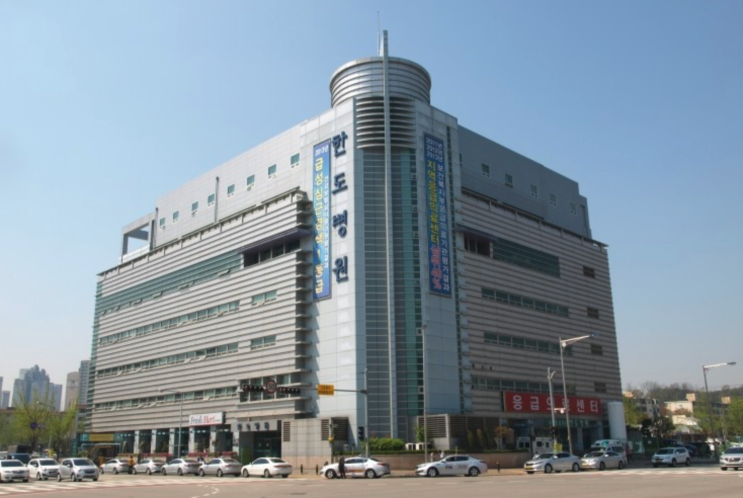  안산 한도병원 장례식장
