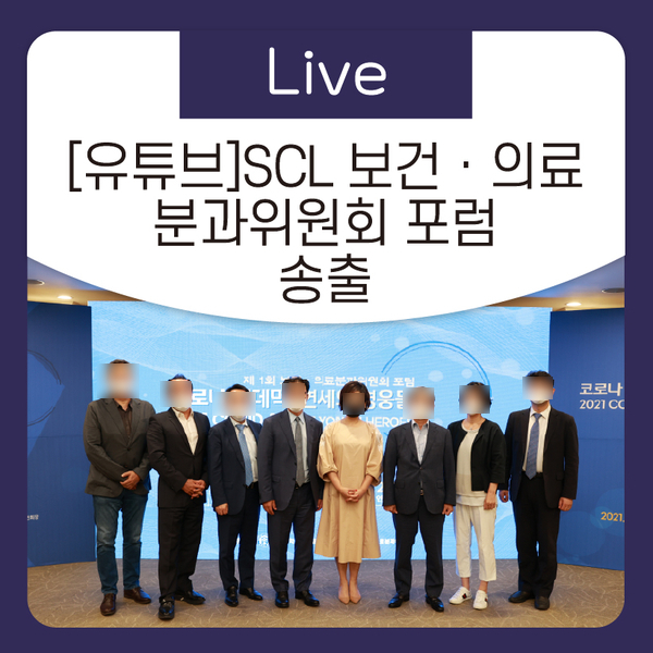  [유튜브] 비대면 행사 온라인 포럼 송출 ! :)