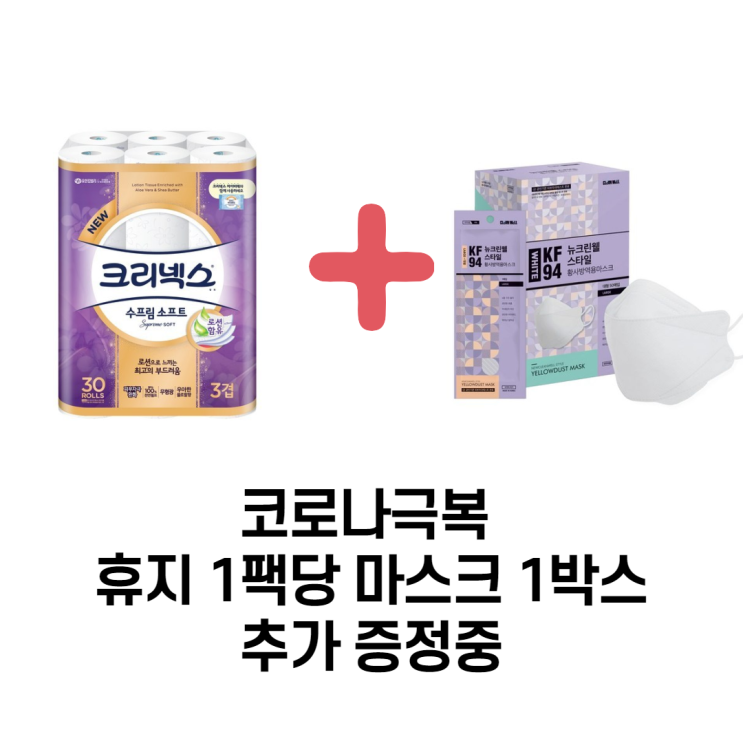 구매평 좋은 크리넥스 천연펄프 3겹 수프림소프트 30m, 30롤, 5팩 ··· 구매평 좋은 크리넥스 천연펄프 3겹 수프림소프트 30m, 30롤, 5팩 ···